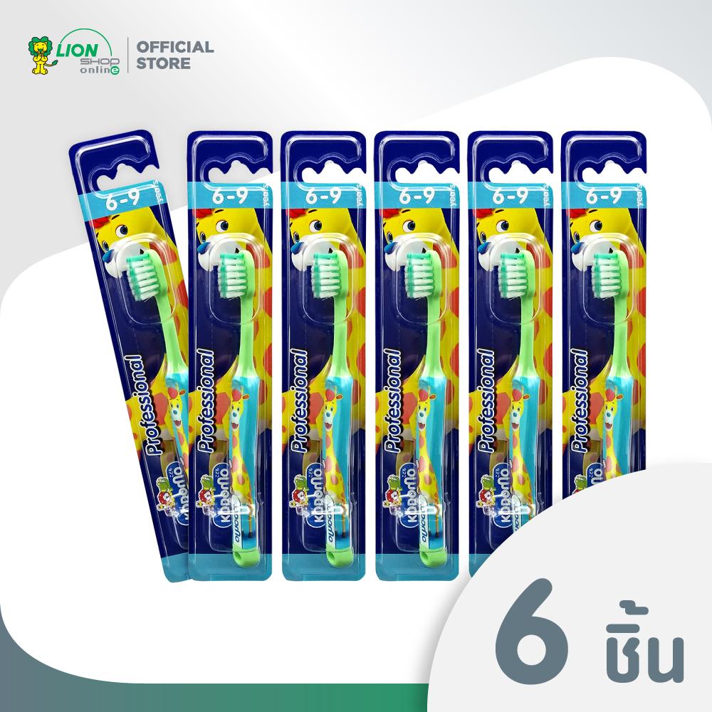 KODOMO แปรงสีฟันเด็ก โคโดโม (โปรเฟสชั่นแนล) 6-9 ปี 6 ด้าม (คละสี)