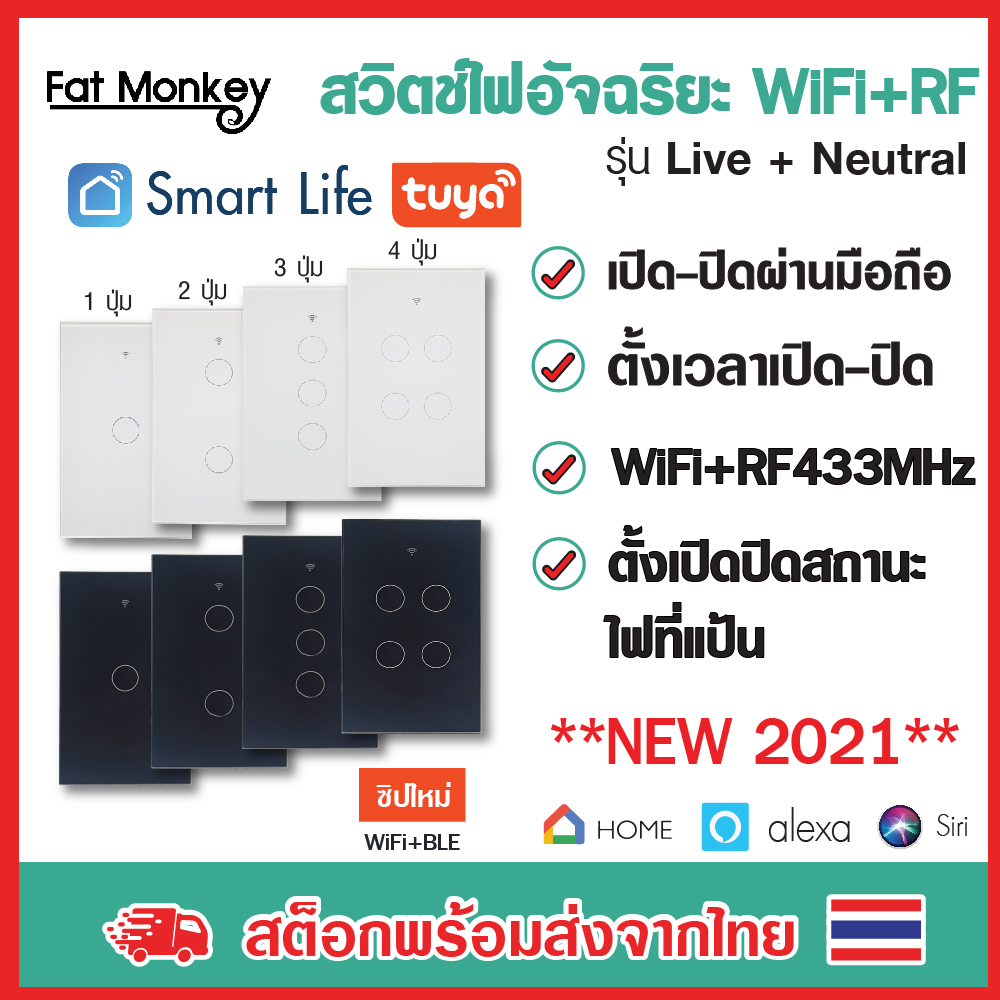 สวิตช์ไฟ Tuya WiFi+RF433 Smart Switch รุ่น WS-US-N ใช้สายนิวตรอน ระบบสัมผัส IoT WIFI, RF433Mhz, Alexa, Google Home, Siri