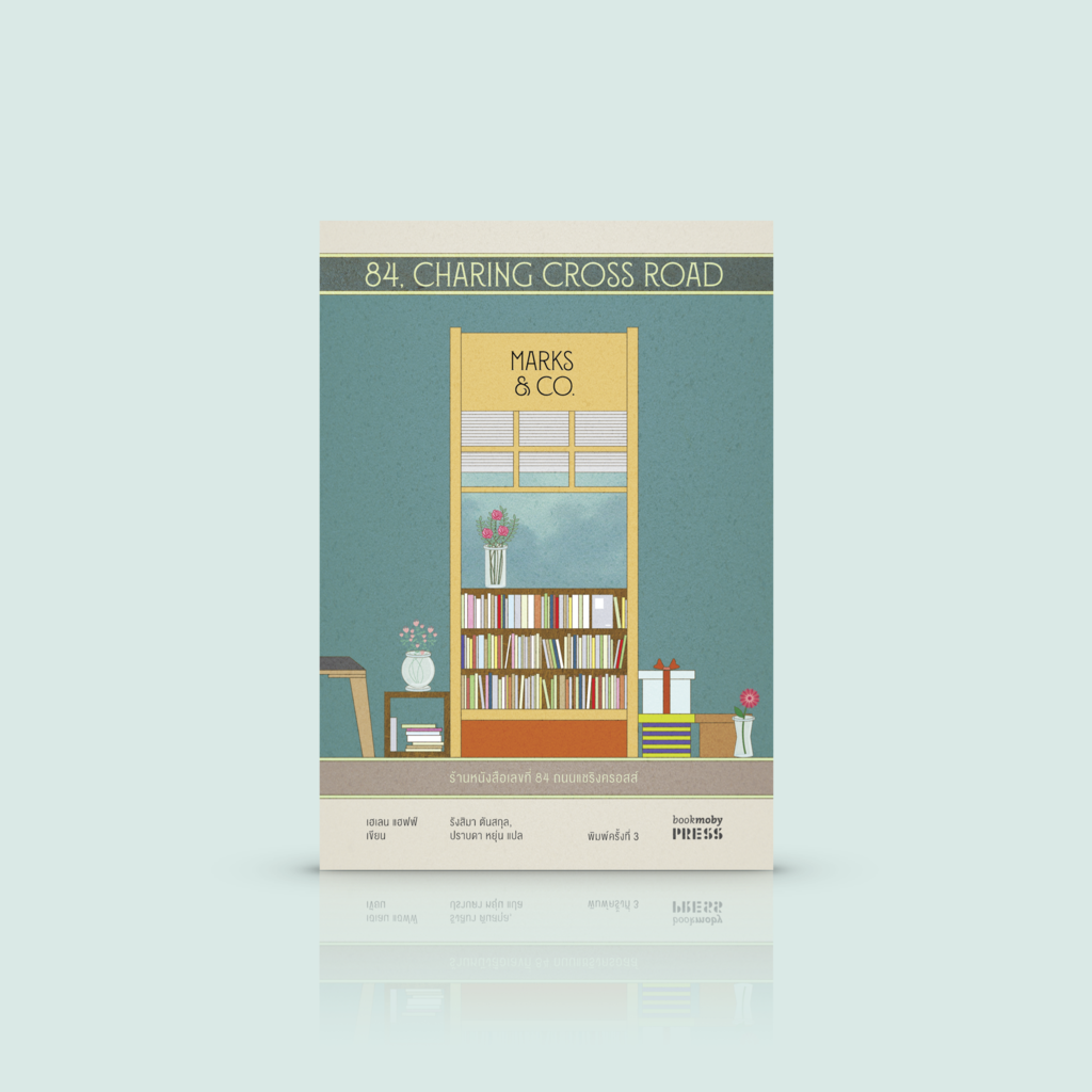 [เทน้ำเทท่า]☞ xunwong หนังสือ ร้านหนังสือเลขที่ 84 ถนนแชริงครอสส์  มิตรภาพข้ามมสมุทร ระหว่างนักอ่านกับร้านหนังสือ