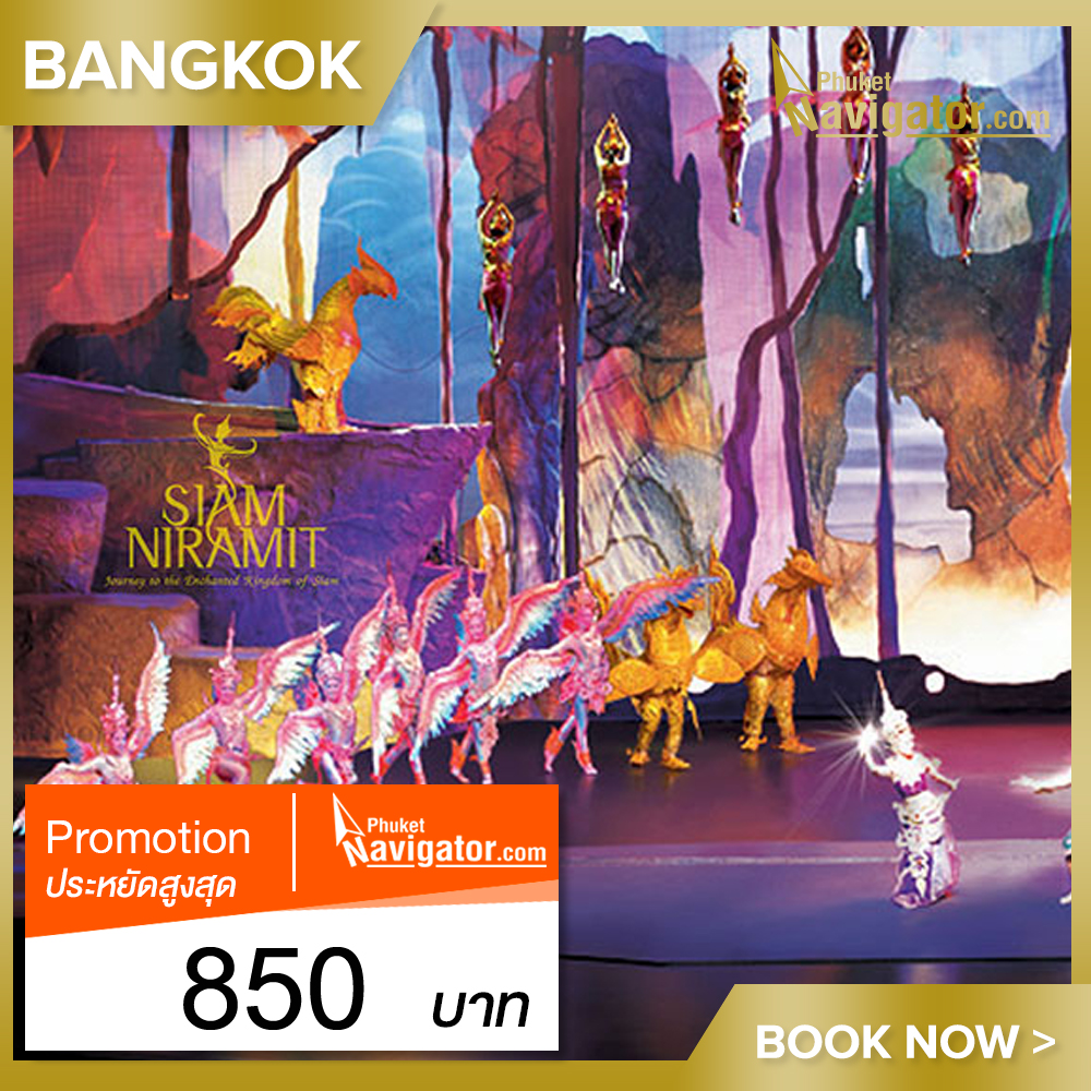 [E-Voucher] บัตรเข้าชมสยามนิรมิตกรุงเทพ + บุฟเฟ่ต์ดินเนอร์ * โปรโมชั่นราคาพิเศษโชว์สยามนิรมิต * Special Price Promotion Siam Niramit Bangkok Ticket + Dinner