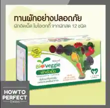 ภาพขนาดย่อของภาพหน้าปกสินค้า((แถมเพิ่ม3ซอง)) ผักอัดเม็ด Bioveggie ไบโอเวกกี้ Vegetable Tablets maxxlife จากร้าน howtoperfect_items บน Lazada ภาพที่ 2