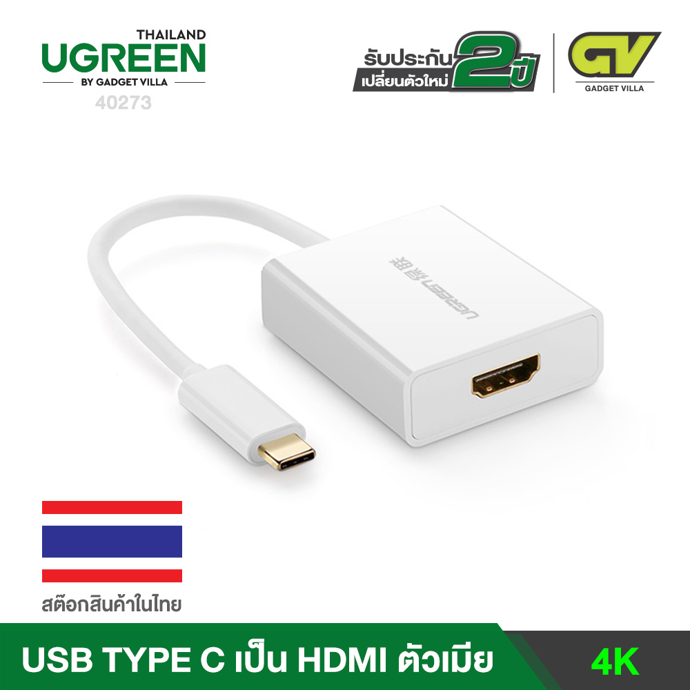 UGREEN USB Type C to HDMI Adapter ตัวแปลง USB Type C เป็น HDMI รุ่น 40273 สีขาว สำหรับ คอมพิวเตอร์, โน้ตบุ๊ค, มือถือ, Apple Macbook, Acer, Dell, HP, Lenovo, Sumsung S9, S10, Huawei P20, P30, สายต่อจอ
