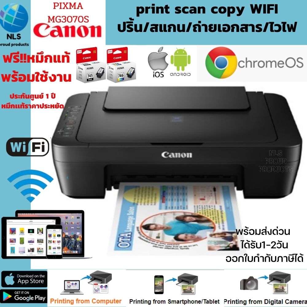 Printer WIFI CANON PIXMA MG3070s เครื่องพิมพ์WIFI ปริ้นท์ สแกน ถ่าย