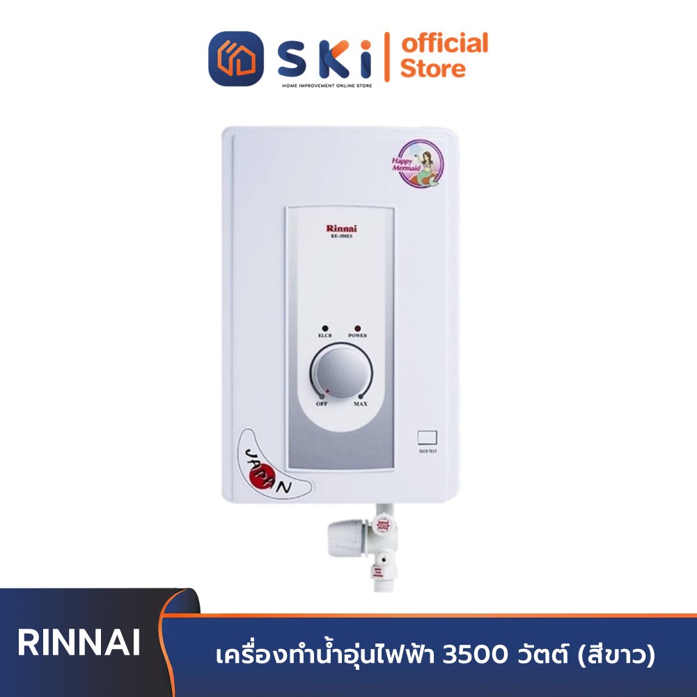 RINNAI RE350ES (JAPAN) เครื่องทำน้ำอุ่นไฟฟ้า 3500 วัตต์ (สีขาว) ประกัน