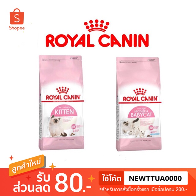Best Seller Royal Canin Mother & Baby cat and Kittenโรยัลคานิน อาหารเม็ดสูตรแม่แมวตั้งท้องและให้นม กับสูตรลูกแมว 400g ราคา/ชิ้น สินค้าคุณภาพดี