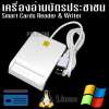 เครื่องอ่านบัตรประชาชน และ บัตรสมาร์ทคาร์ด สีขาว ( USB 2.0 Credit Card Reader Chips IC Cards Writer With SIM Slot For Smart Cards SD998 ) สำหรับ Windows (32bit64bit) และ Linux