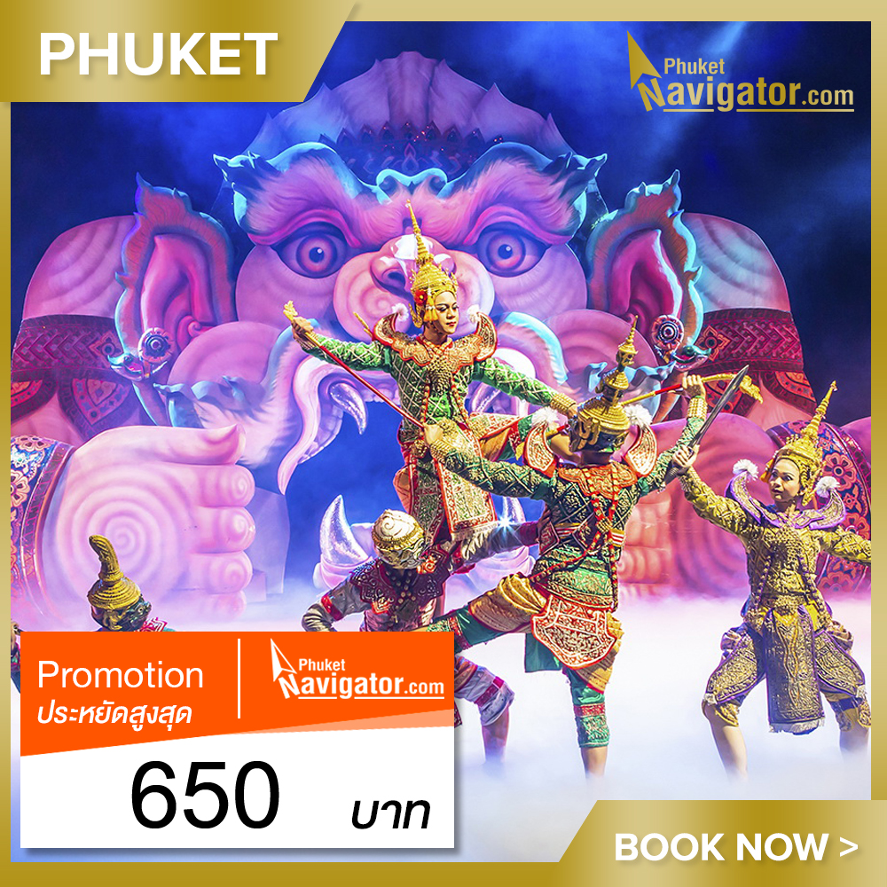 [E-Voucher] บัตรเข้าชมภูเก็ตแฟนตาซีโชว์ + บุฟเฟ่ต์ดินเนอร์ * โปรโมชั่นราคาพิเศษโชว์ภูเก็ตแฟนตาซี * Special Price Promotion Phuket Fantasea Show Ticket + Dinner