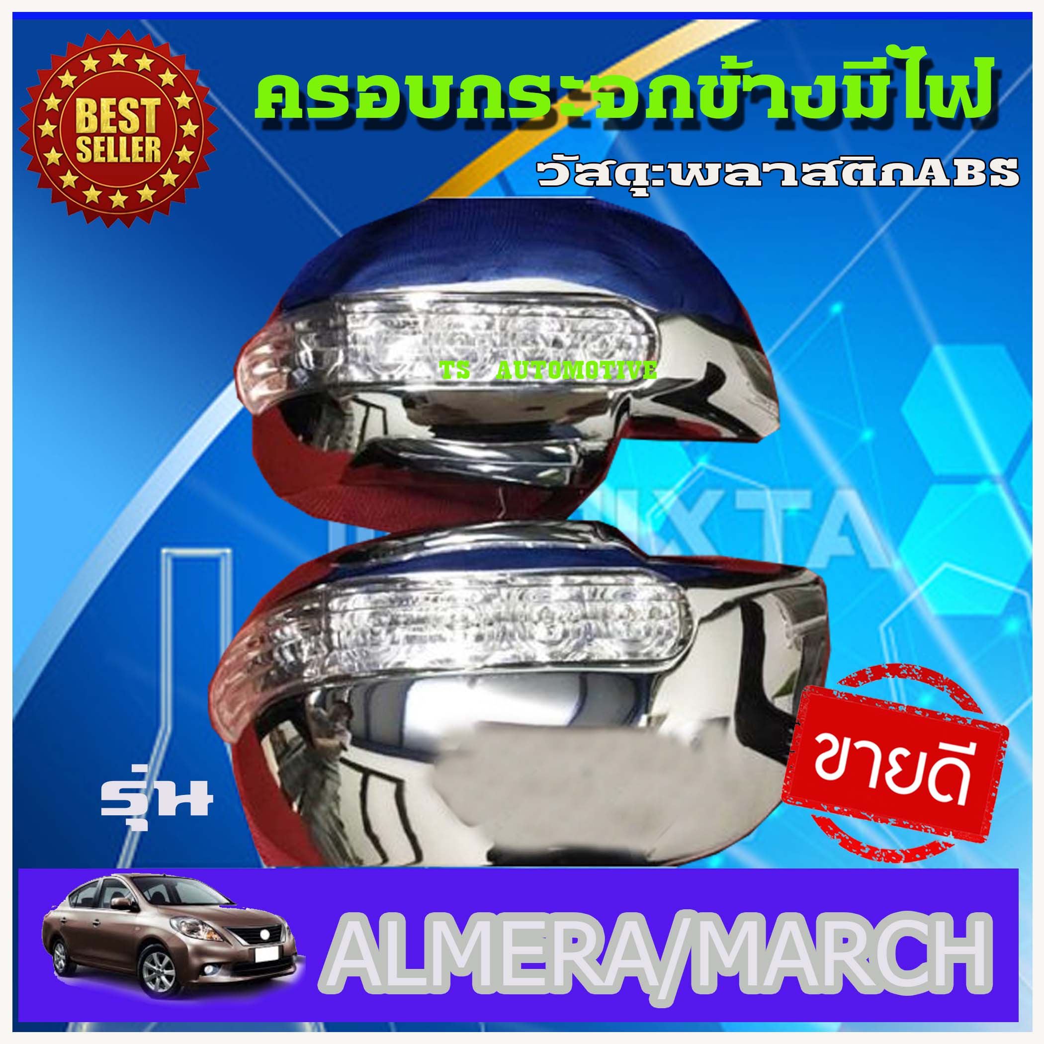 ครอบกระจก กระจกมองข้าง LED ชุบโครเมี่ยม อะเมร่า almera มาร์ช march 2011-2019 (RCC)