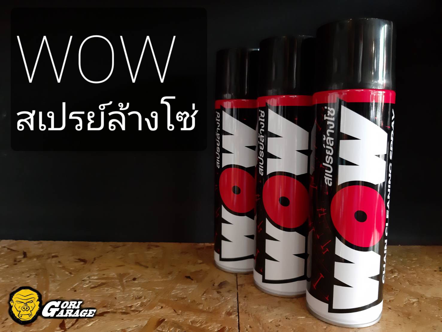 WOW SPRAY สเปรย์ล้างโซ่ 600ml. | Lazada.co.th