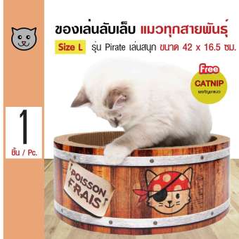 Catit Play Pirates ของเล่นแมว ที่ข่วนเล็บแมว รุ่น Large Barrel สำหรับแมว Size L ขนาด 42x16.5 ซม. แถมฟรี! Catnip กัญชาแมว