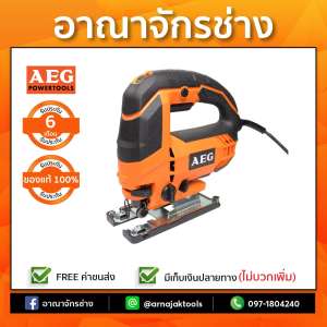 AEG STEP100X เลื่อยจิ๊กซอว์