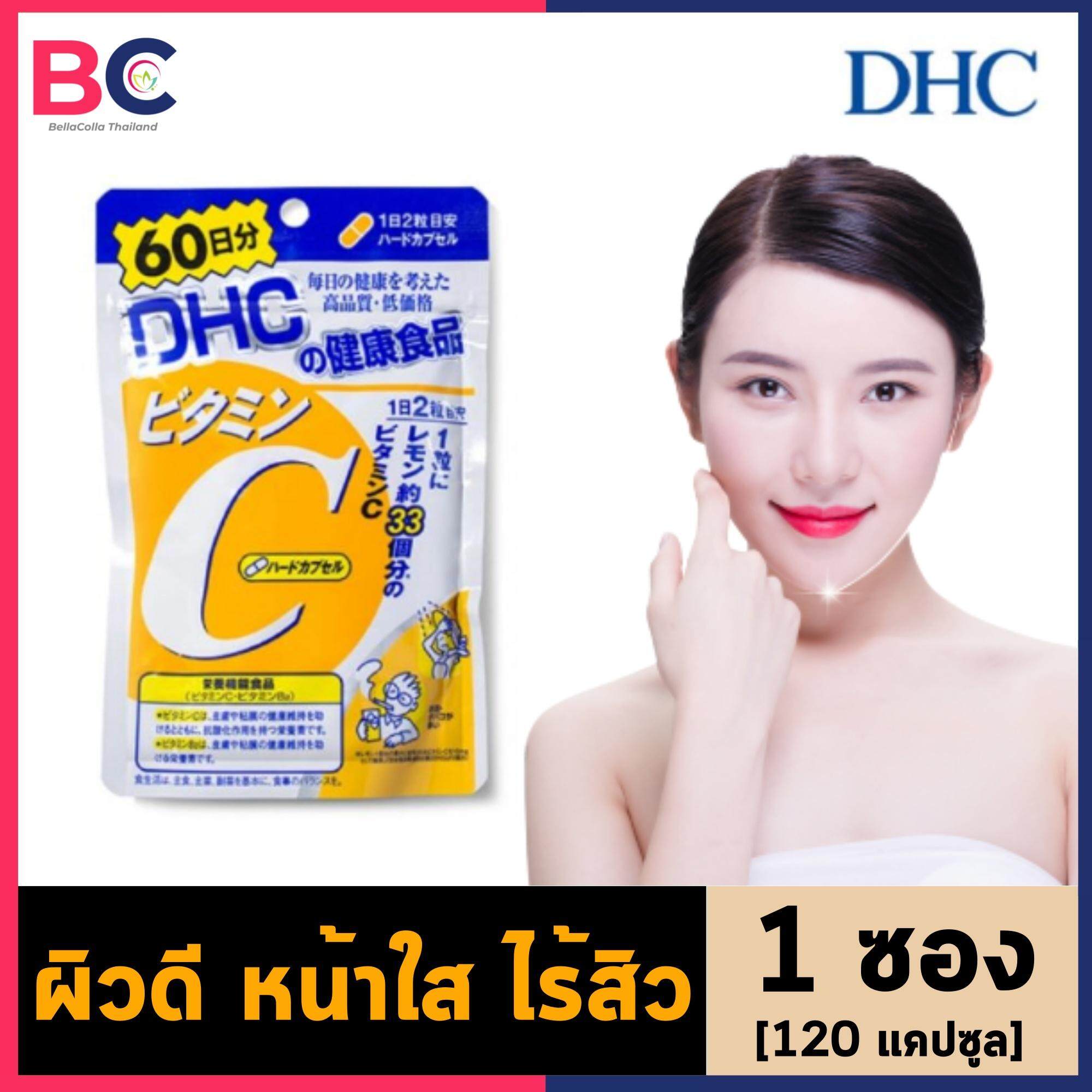 วิตามินซี DHC  [1 ซอง] [120 แคปซูล / 60 วัน] DHC Vitamin C วิตามิน DHC
