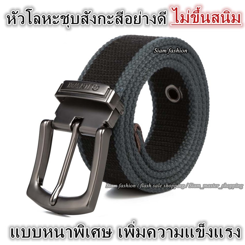เข็มขัด รุ่นทนทานพิเศษ(ทนกว่าเข็มขัดผ้าทั่วไป10เท่า) แข็งแรง ทนทาน เข็มขัดผ้าใบ เข็มขัดผ้า เข็มขัดผู้ชาย Belt By Siam fashion TU18