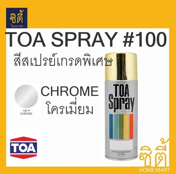 TOA SPRAY ทีโอเอ สีสเปรย์เกรดพิเศษ #100 Chrome โครเมี่ยม