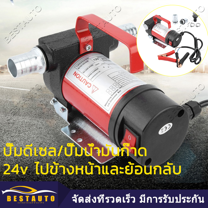 【Bangkok Spot】ปั๊มดีเซล ปั๊มดูดน้ำมัน ปั๊มถ่ายน้ำมัน ต่อพ่วงแบตเตอรี่ 12V/24 DC Diesel Transfer Pump 40L/นาที