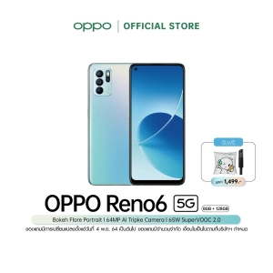 สินค้า OPPO Reno6 5G (8+128) โทรศัพท์มือถือ กล้องหลัง AI 64MP MediaTek Dimensity 900 รับประกัน 12 เดือน