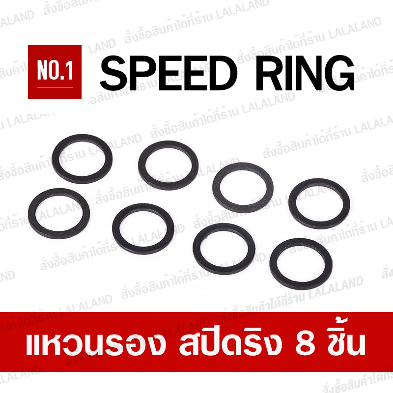 Speed Ring 8ชิ้น พร้อมส่ง สำหรับ Surdskate สเก็ตบอร์ด แหวนรอง Bearing speed ring แหวนป้องกัน ทรัค trucks ลูกปืน น๊อต เสียหาย Surfskate Skateboard GEELE CX7 CX4 แผ่นรองทรัค