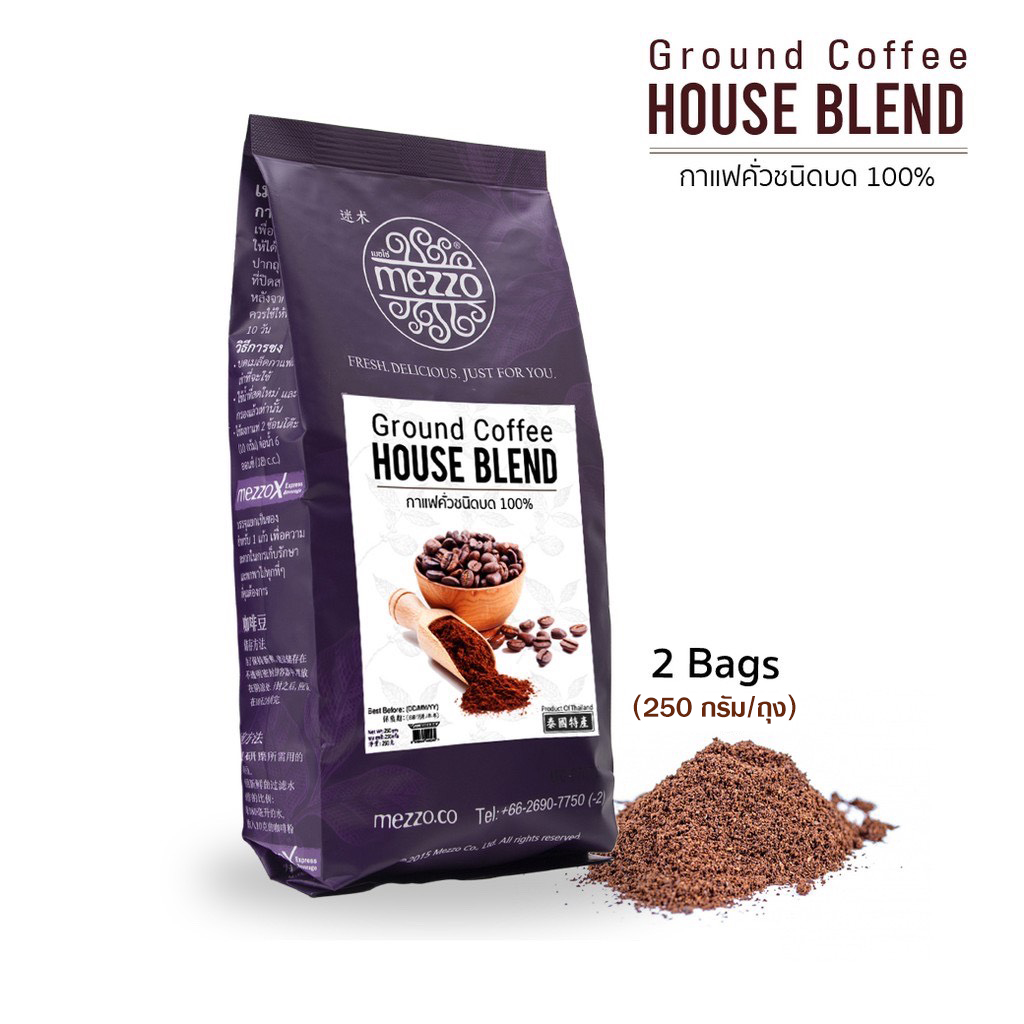 เมซโซ่ กาแฟบด 2 ถุง (250 กรัม/ถุง) : Ground Coffee, House Blend 2 bags (250gm/bag)
