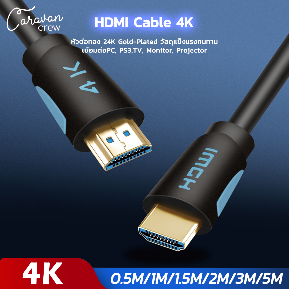 Caravan Crew HDMI Cable 4K สายต่อจอ HDMI Support 4K, TV, Monitor, Projector, PC, PS, PS4, Xbox, DVD, เครื่องเล่น