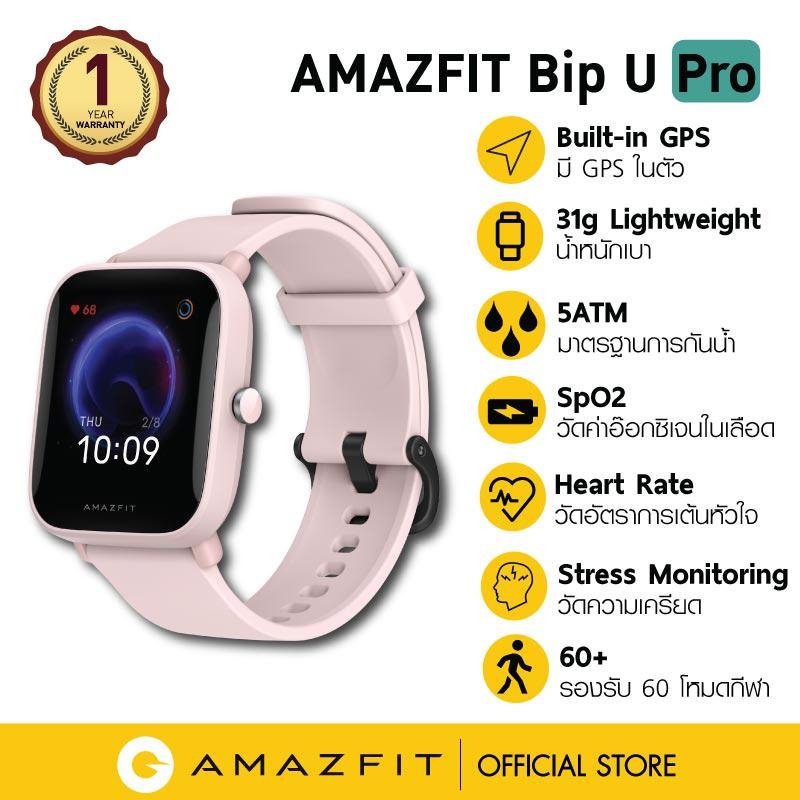 Amazfit Bip U Pro สมาร์ทวอทช์ นาฬิกาอัจฉริยะ ใส่วัดการเต้นหัวใจ กันน้ำ 50 เมตร ประกัน 1 ปี