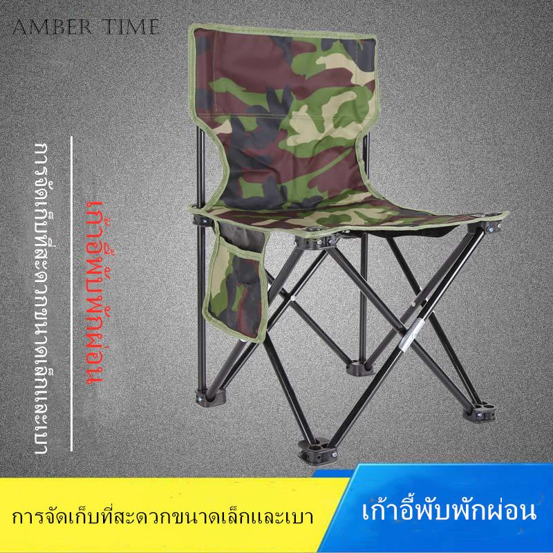 Amber Time เก้าอี้สนามพับเก็บได้ลายพราง เก้าอี้ปิคนิค เก้าอี้สนาม เก้าอี้พกพา พับเก็บได้ลายพราง