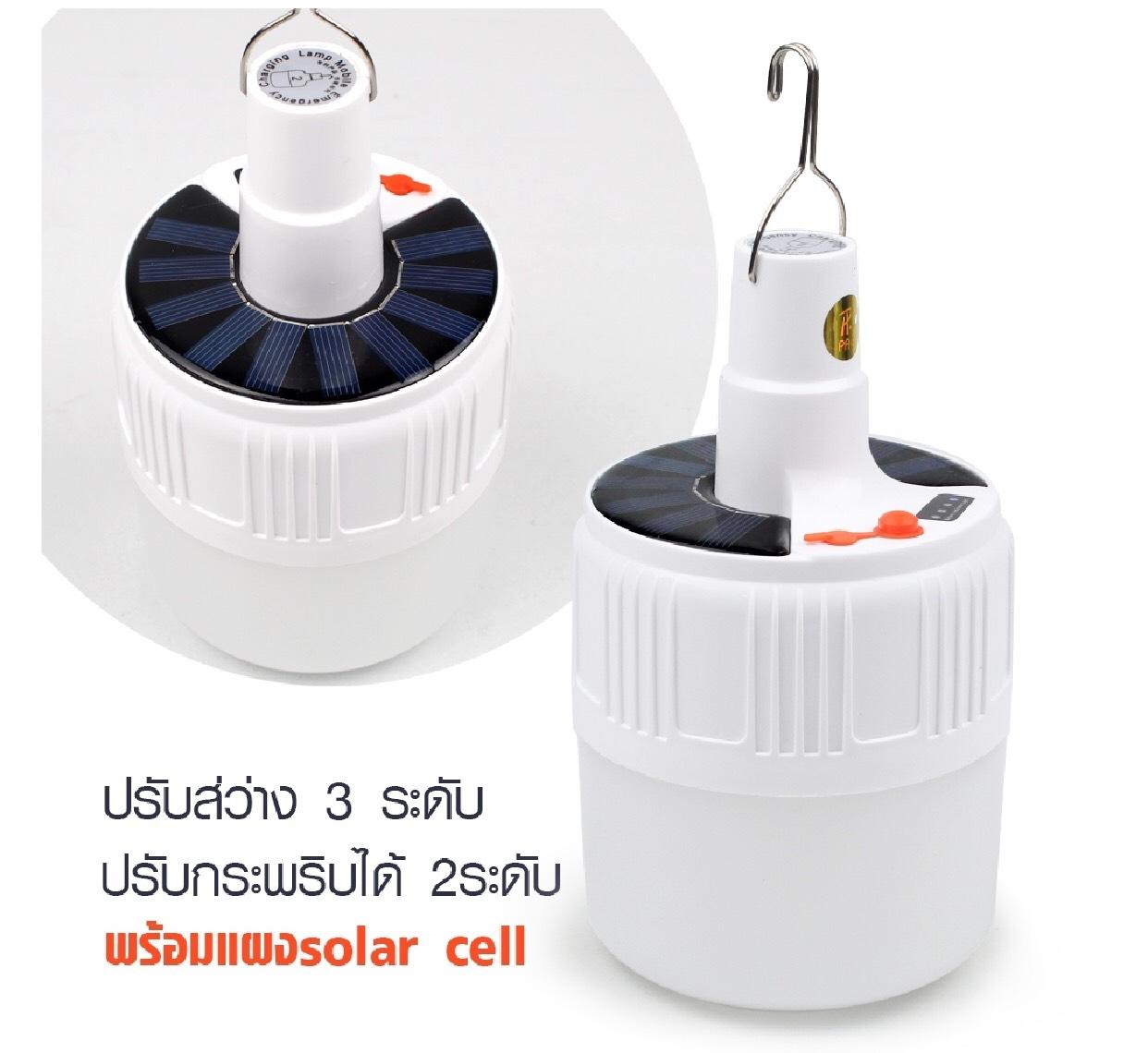 หลอดไฟ โซล่าเซลล์ หลอดไฟฉุกเฉินโซล่าเซลล์ HSV52 Solar Emergency