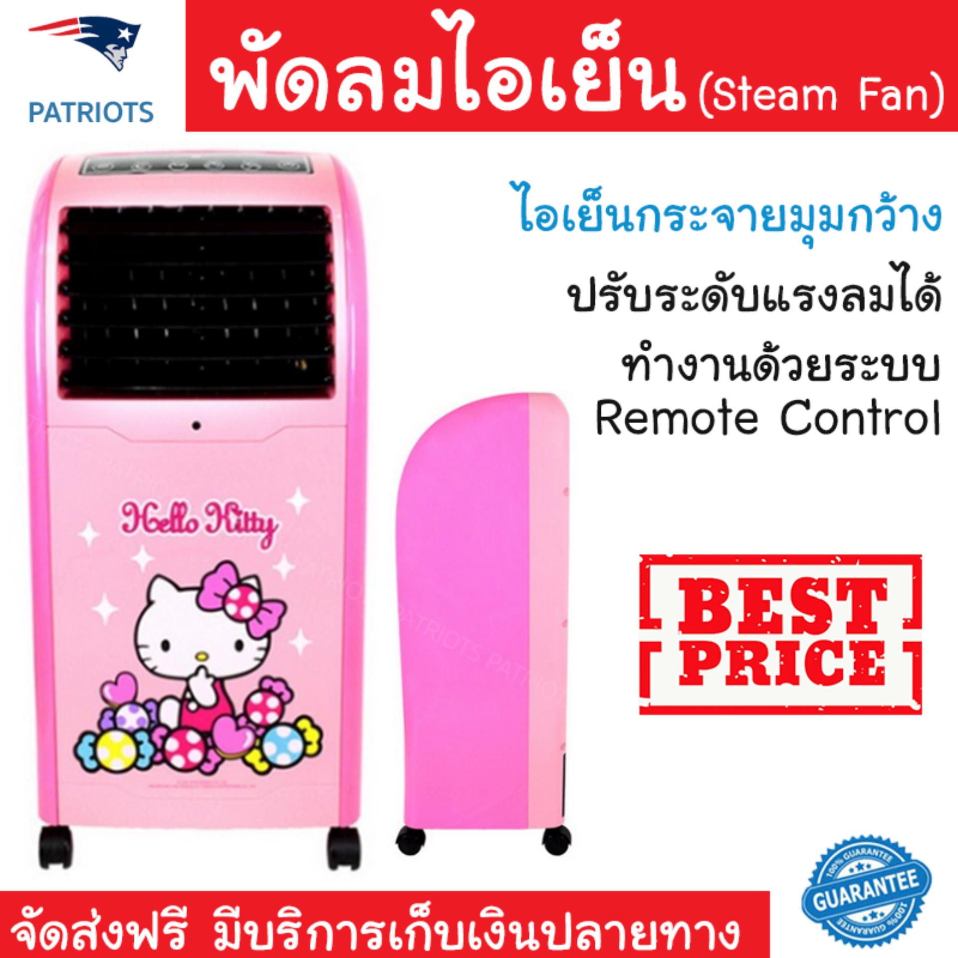 พัดลมไอเย็น พัดลมไอเย็น KOOL PLUS AB 603 KITTY 5L | KOOL PLUS | AB 603 KITTY เย็นสบาย เหมือนเปิดเครื่องปรับอากาศ ช่วยประหยัดค่าไฟ  พัดลมไอน้ำ Steam Fan จัดส่งฟรีทั่วประเทศ