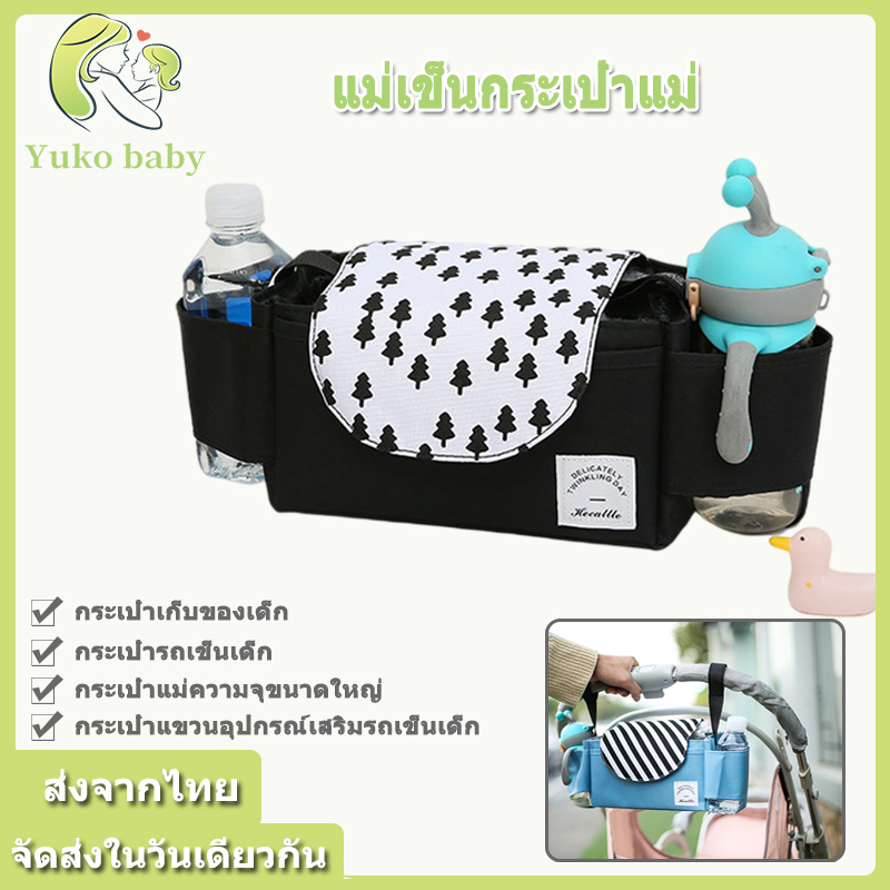 กระเป๋ารถเข็นเด็กBaby Stroller Bag กระเป๋าใส่ของเด็ก แขวนรถเข็นเด็ก ขนาดใหญ่ กระเป๋าเก็บของ กระเป๋าใส่ของใช้เด็กอ่อน สำหรับคุณแม่ลูกอ่อน