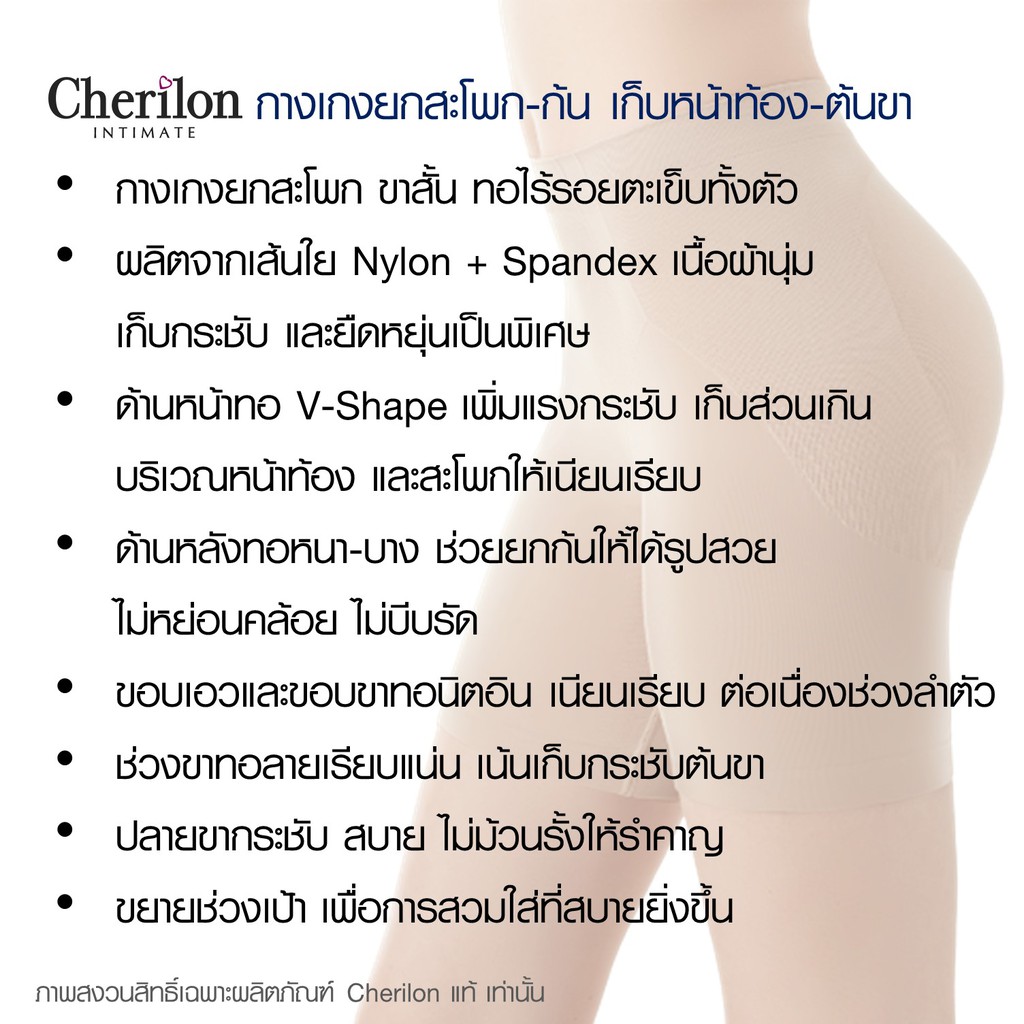 Cherilon Forte Cherilon เชอรีล่อน กางเกงยกสะโพก ยกก้น เก็บหน้าท้อง เก็บต้นขา กระชับ ...