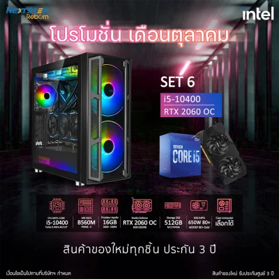 NSR-PC โปรเดือนตุลา Intel i5-10400 + B560M + RAM 16GB + RTX 2060 6GB + 512GB M.2 NVMe + 650W 80+ ของใหม่ทุกชิ้น มีประกัน
