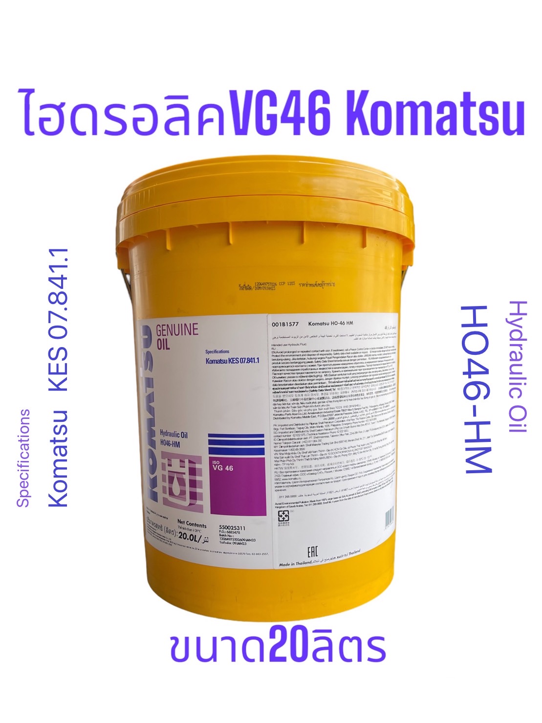 Komatsu Hydraulic Oil HO 46HM /20Ltrs.น้ำมันไฮดรอลิคโคมัทสุ ISO VG46