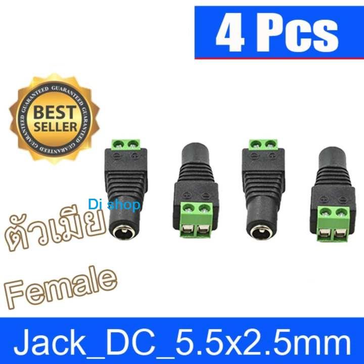 แจ็ค แบบขันน๊อต cctv ตัวเมีย Jack DC AC 5.5*2.5 mm Male(4หัว)