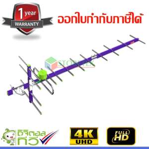 เสาอากาศทีวีดิจิตอล Thaisat Antenna รุ่น 14E