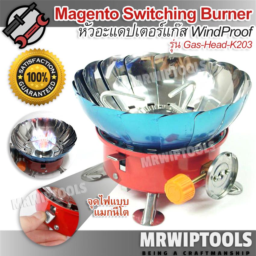 Magento Stove Burner & Tube Fuel Red K203 เตาแก๊สเดินป่า เตาแก๊สปิ้งย่าง สแตนเลส พร้อมขาตั้ง สายท่อแก๊ส ฉากกันลม จุดแบบ แมกนิโต จุดติดง่าย หัวเตาแก๊ส เตาแก๊สกระป๋อง เตาแก๊สพับได้ เตาแก๊สปิคนิก เตาแก๊สกระป๋อง เตาแก๊สปิคนิค หัวเตาพกพา + Free กระเป๋า