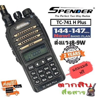 วิทยุสื่อสารเครื้องดำภาคส่งแรงมากๆ Spender รุ่น TC-741 H Plus ส่งแรง 8-9W แบนด์แพลนวิทยุสมัครเล่นใหม่ เครื้องแท้ มี ปท.(ผู้ขายมีใบอณุญาติค้าถูกต้องจาก กสทช.)