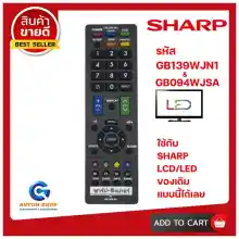 ภาพขนาดย่อของภาพหน้าปกสินค้ารีโมท SHARP (ชาร์ป) รหัส GB139WJN1 ใช้ได้กับทีวี SHARP จอ LCD/LED (ที่ไม่เป็น SMART TV) ทุกรุ่น ได้เลย 100 % สินค้าพร้อมส่ง จากร้าน Aston shop บน Lazada