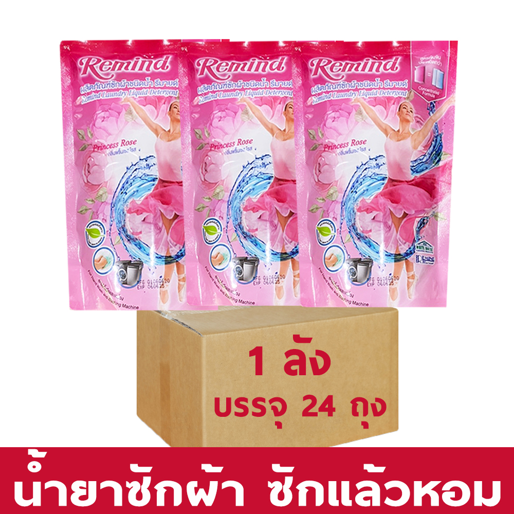 ยกลัง (24 ถุง) Remind น้ำยาซักผ้า สูตรเข้มข้น ถุงเติม Liquid Detergent Refill ชนิดน้ำ สีชมพู กลิ่น Princess Rose 300 มล