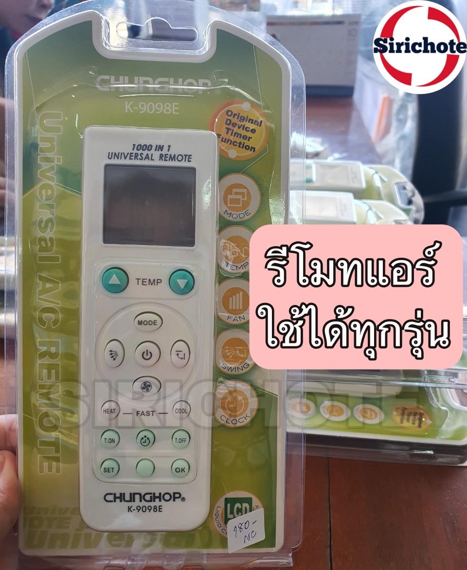 รีโมทแอร์รวมทุกยี่ห้อ ใช้ได้ทุกรุ่น Remote Control For All Air Conditioner รุ่น K-9098E ELE-NC1