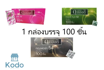 Dumont Condom "ถุงยางอนามัย ดูมองต์ " รุ่น basic , comfy , comfort , fancy ขนาด 49 , 52, 54 มม. 1 กล่อง 100 ชิ้น