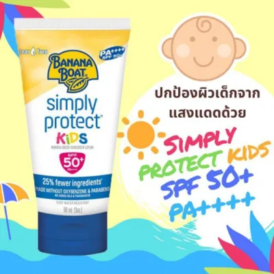 Banana Boat Simply Protect Kids and Baby SPF50 PA ++++ ขนาด 90 ml. (กันแดดสำหรับเด็กเล็กและ สำหรับเด็กโต )