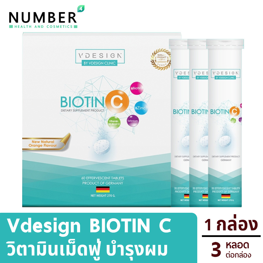Vdesign Biotin C วีดีไซน์ ไบโอตินซี (Vitamin เม็ดฟู่) 1 กล่อง 60 เม็ด วิตามินดูแลสำหรับผู้ที่ผมร่วง ผมบาง ให้ผมกลับมาแข็งแรง ดกดำ สูตรใหม่ของ power c