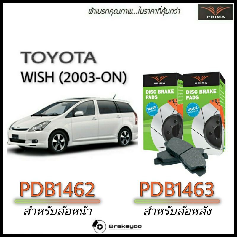 PRIMA ( พรีม่า ) ผ้าเบรค หน้า - หลัง Toyota WISH โตโยต้า วิช ปี 2003 - 2006