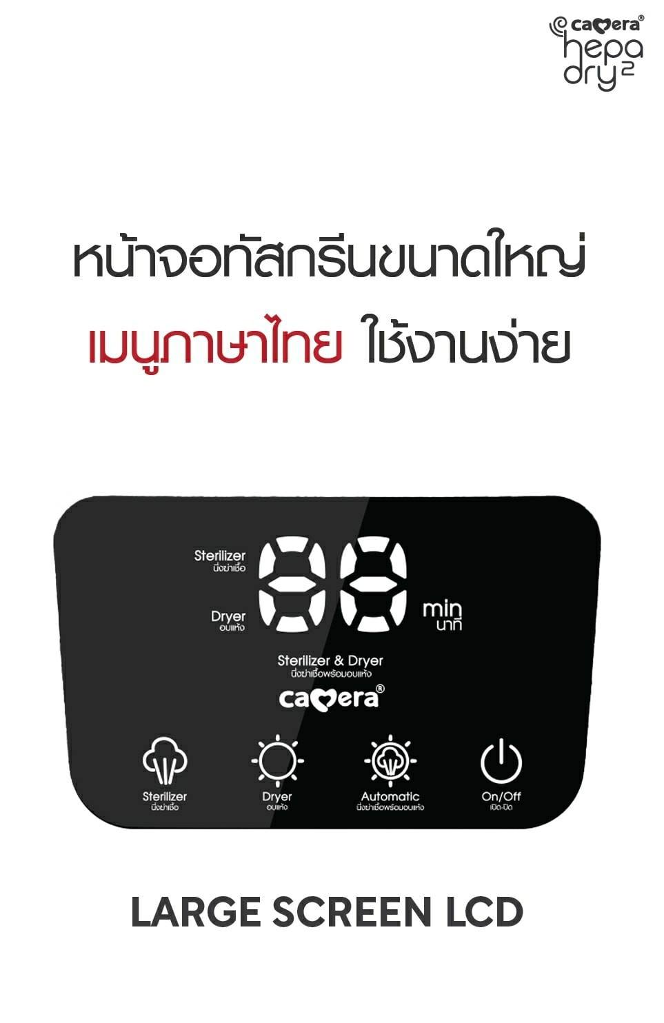 เครื่องนึ่งขวดนม เครื่องนึ่งขวดนมพร้อมอบแห้ง Camera Hepa Dry2