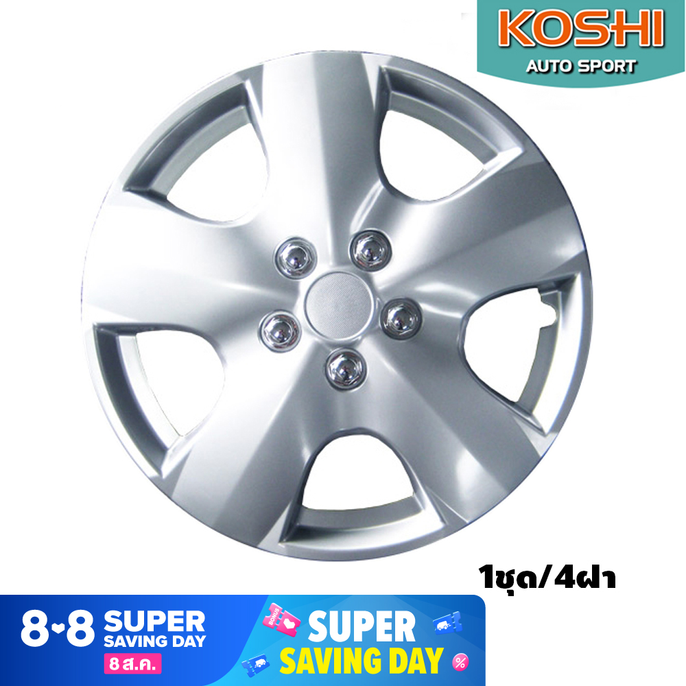 Koshi wheel cover ฝาครอบกระทะล้อ 13 นิ้ว ลาย 5050 (4ฝา/ชุด)