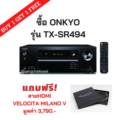ดูภาพ ONKYO TX-SR494 7.2-Channel 160Watt A/V Receiver แถมสาย HDMI VELOCITA มูลค่า 3,790 เพิ่มเติม ONKYO TX-SR494 7.2-Channel 160Watt A/V Receiver แถมสาย HDMI VELOCITA มูลค่า 3,790