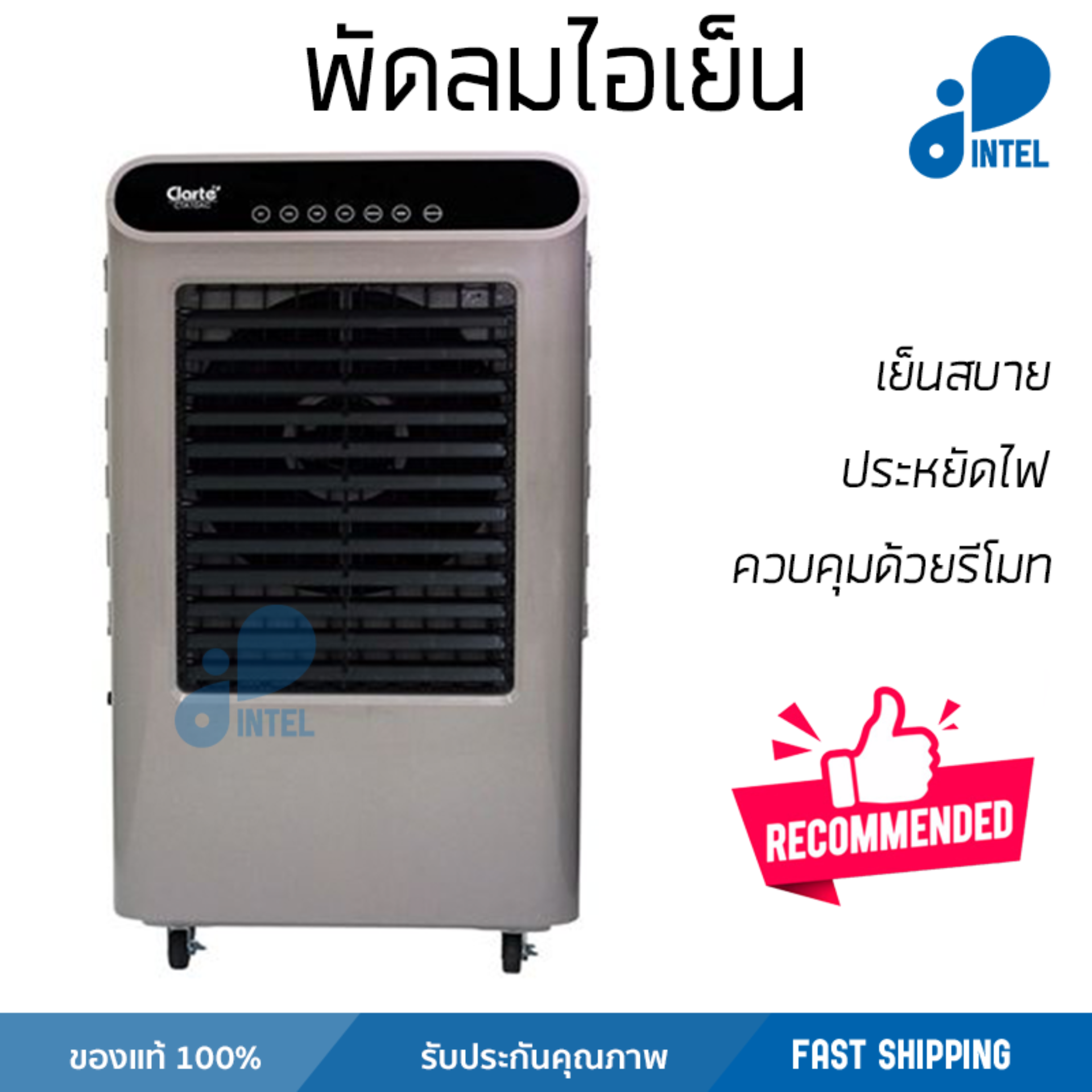 รุ่นขายดี พัดลม พัดลมไอเย็น พัดลมไอน้ำ พัดลมไอเย็น CLARTE CTA10AC น้ำตาล  ปริมาณลมแรง ช่วยลดอุณหภูมิห้องได้ผลชัดเจน ประหยัดค่าไฟ Steam Fans จัดส่งฟรี kerry ทั่วประเทศ