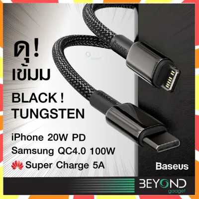 Baseus Tungsten สายชาร์จเร็ว 100W 20W USB C to Type C Fast Charge สายชาร์จไอโฟน อุปกรณ์ชาร์จมือถือ for iPhone 12 Samsung