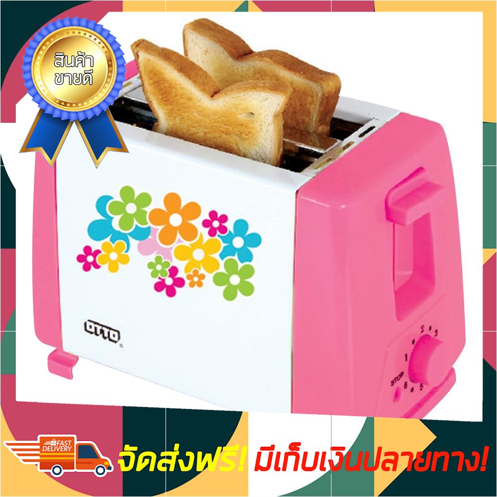 มีโปรทุกวัน เครื่องทำขนมปัง OTTO TT-133 เครื่องปิ้งปัง toaster ขายดี จัดส่งฟรี ของแท้100% ราคาถูก