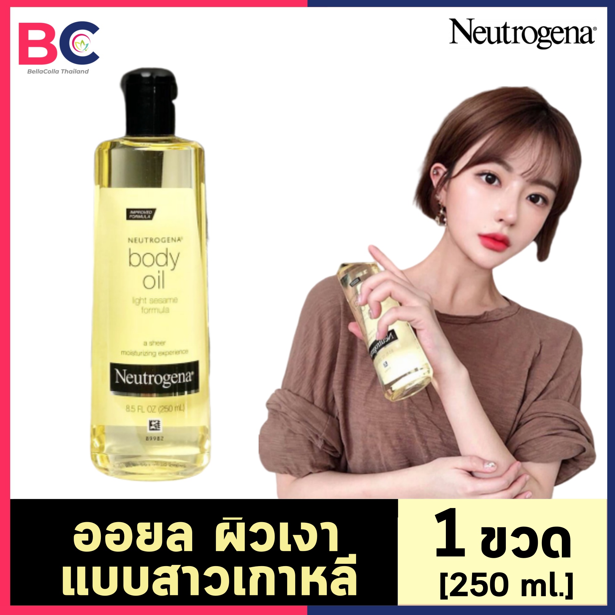 โปรโมชั่น Neutrogena Body Oil Light Sesame Formula [250 ml. x 1 ขวด