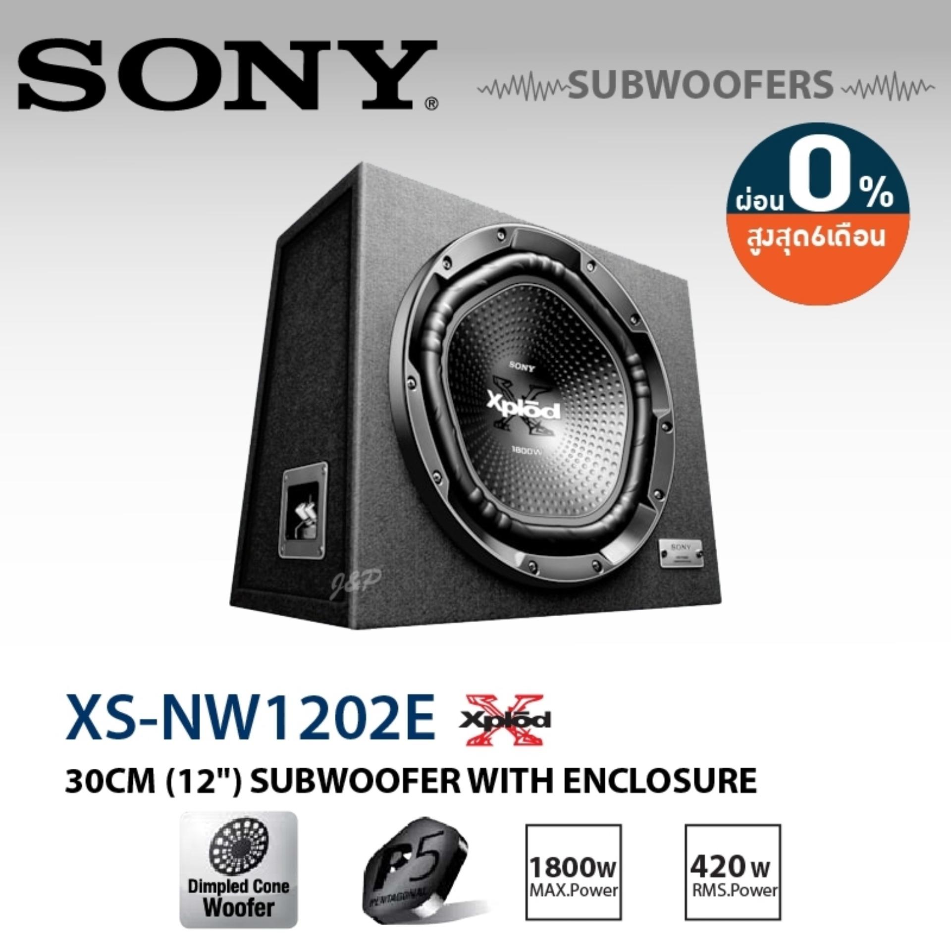 SONY XS-NW1202E ตู้ซับวูฟเฟอร์ ตู้ซับสำเร็จรูป 12นิ้ว